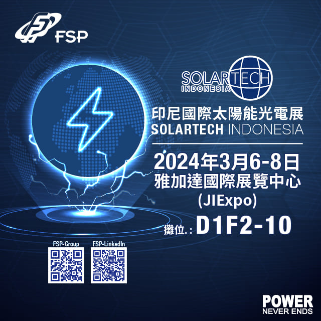 FSP印尼國際太陽能光電展